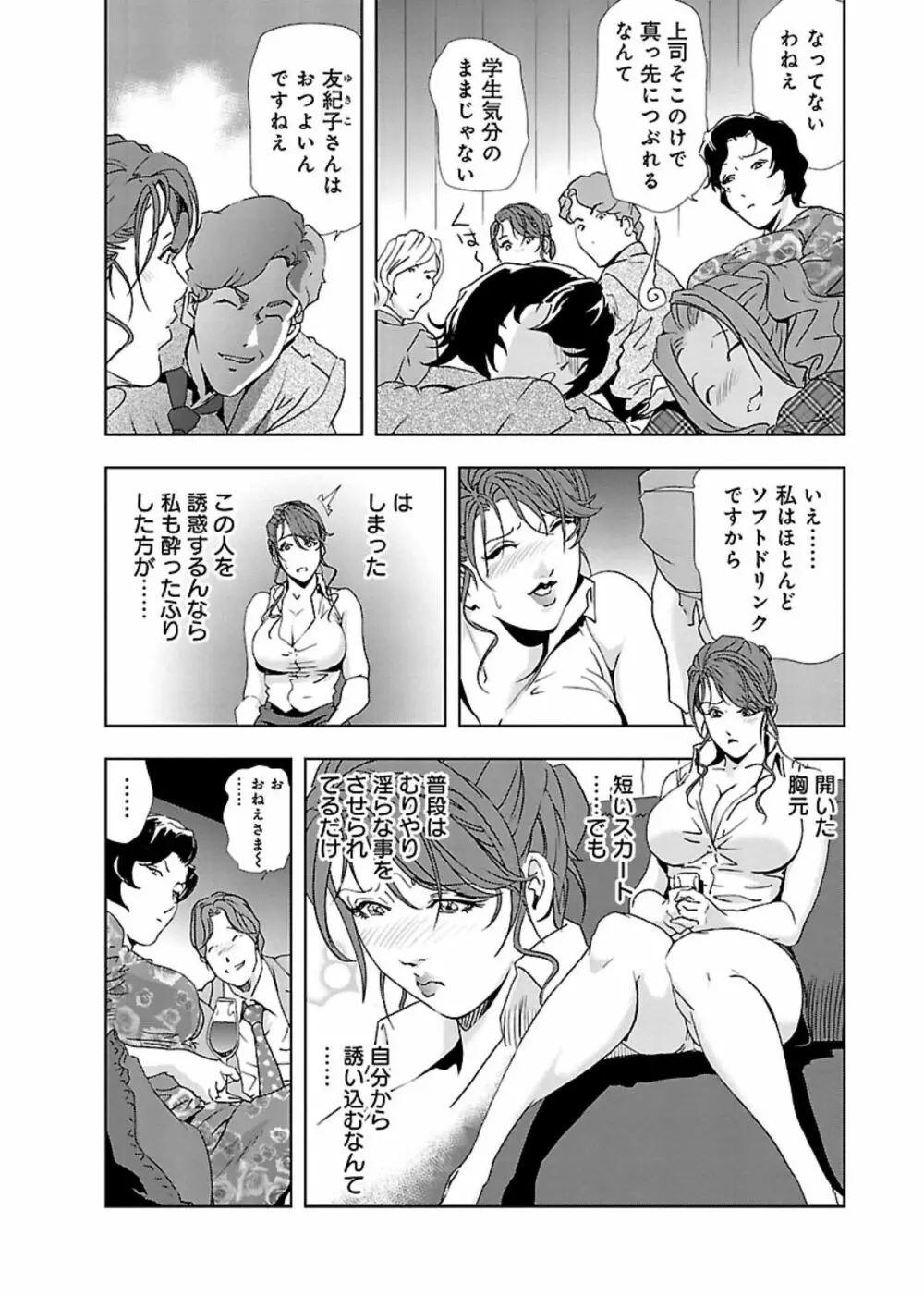 肉秘書・友紀子 II Page.83