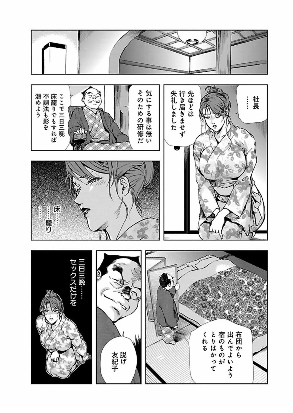 肉秘書・友紀子 II Page.9