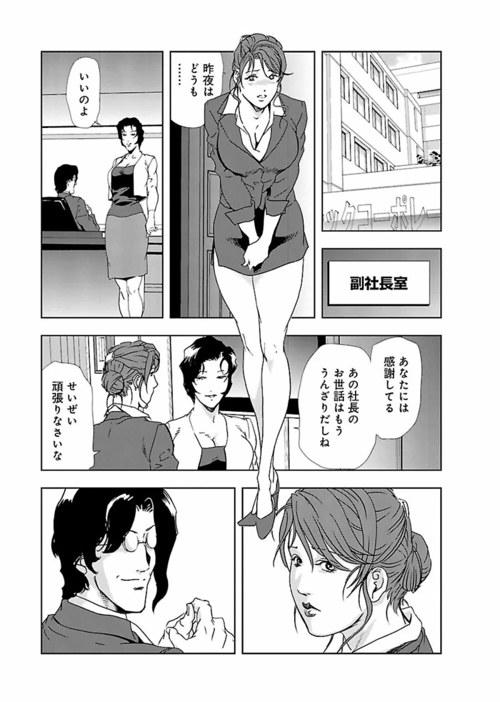 肉秘書・友紀子 II Page.96
