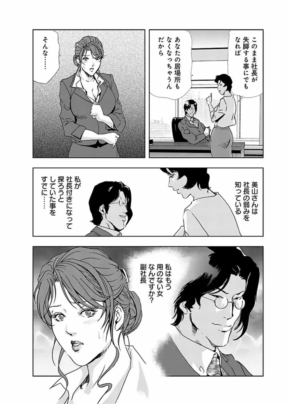 肉秘書・友紀子 II Page.97