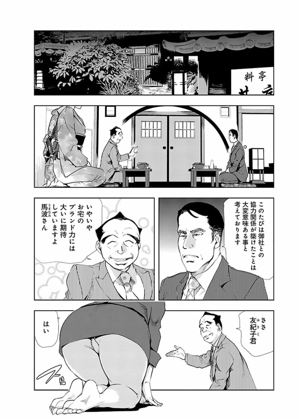 肉秘書・友紀子 II Page.99