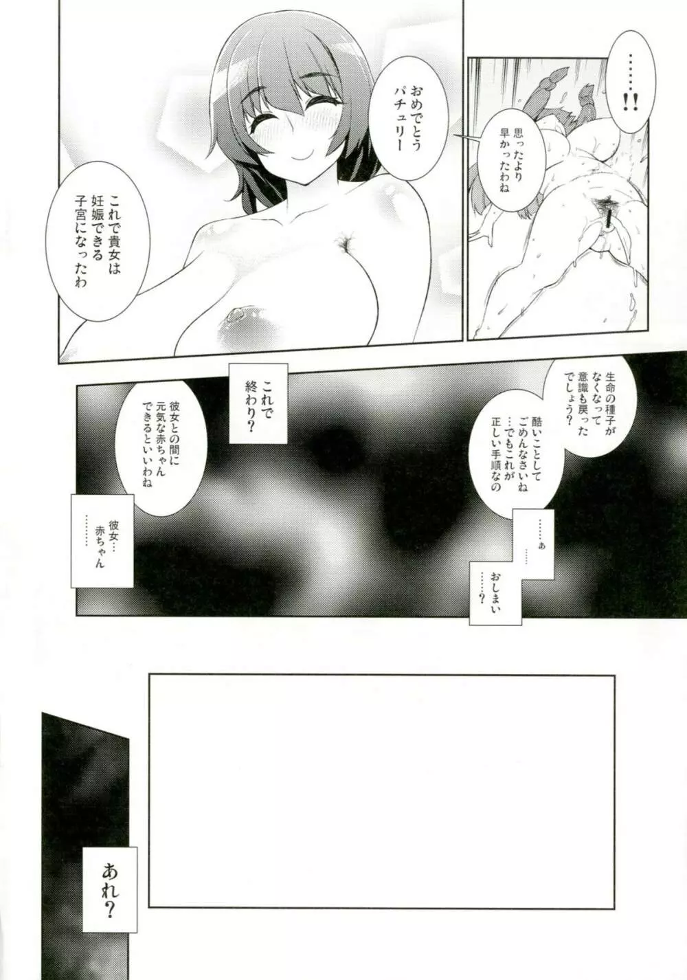 陰日向は融けだして Page.16