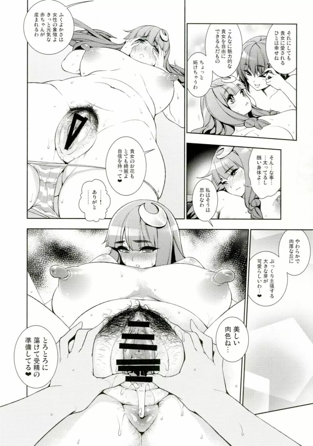 陰日向は融けだして Page.8