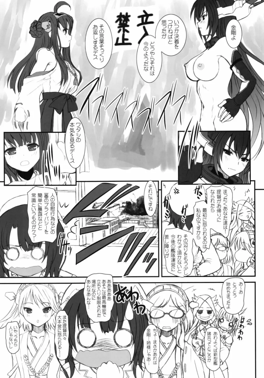 長門さんは46サンチ砲の夢を見るか・改ニ Page.10