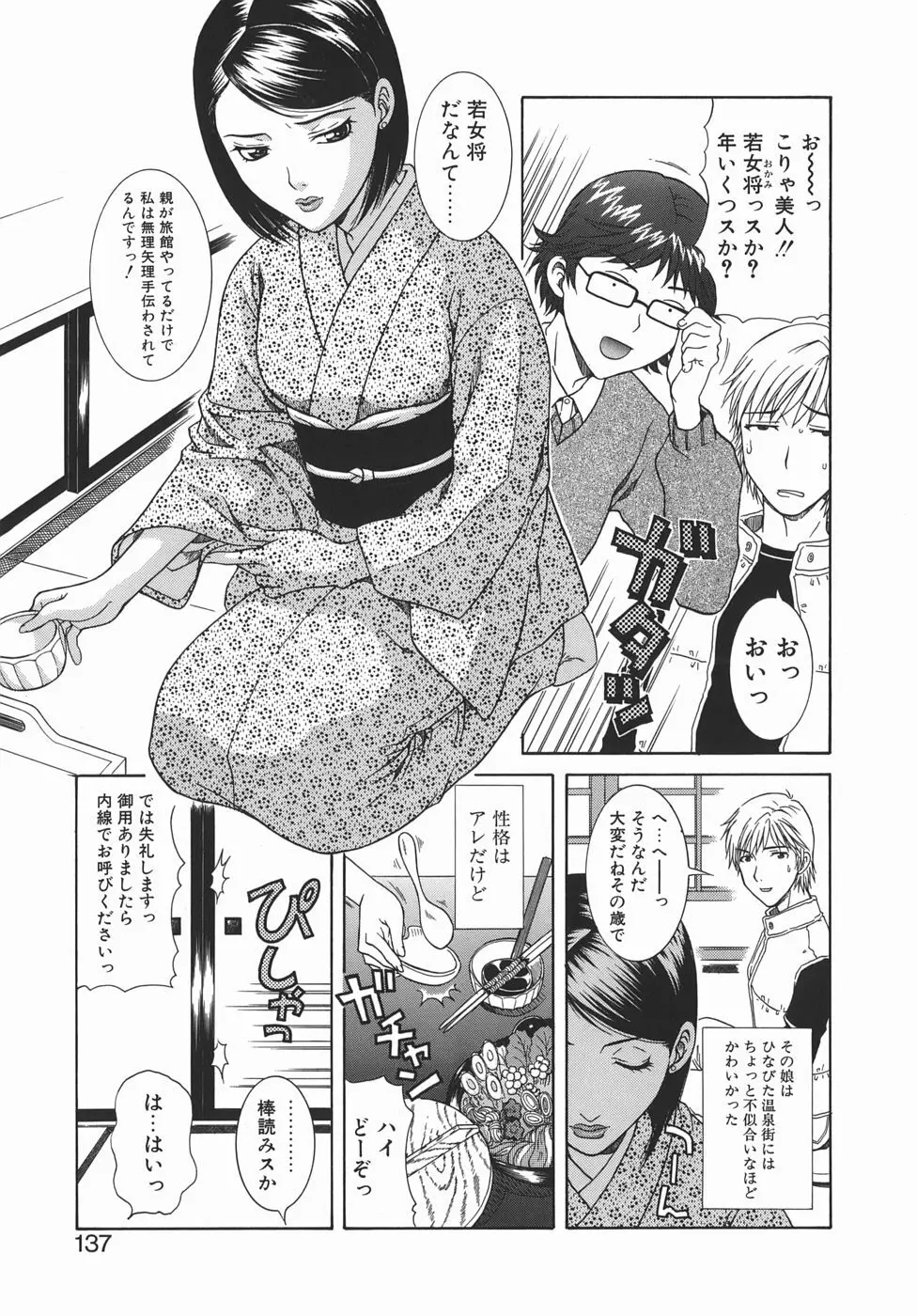 快感フルコース！ Page.137