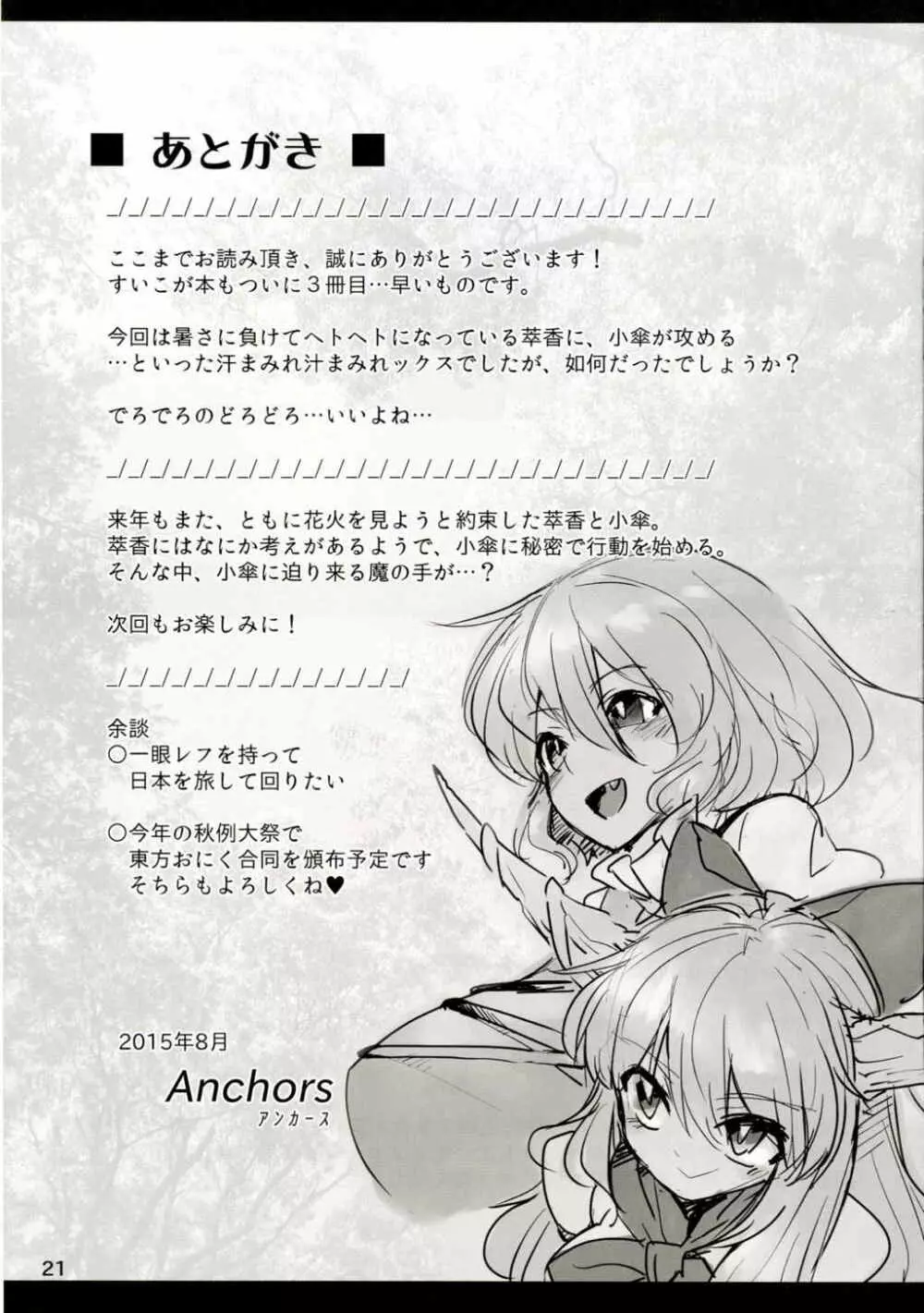 素敵な郷で暮らしましょ参 Page.20