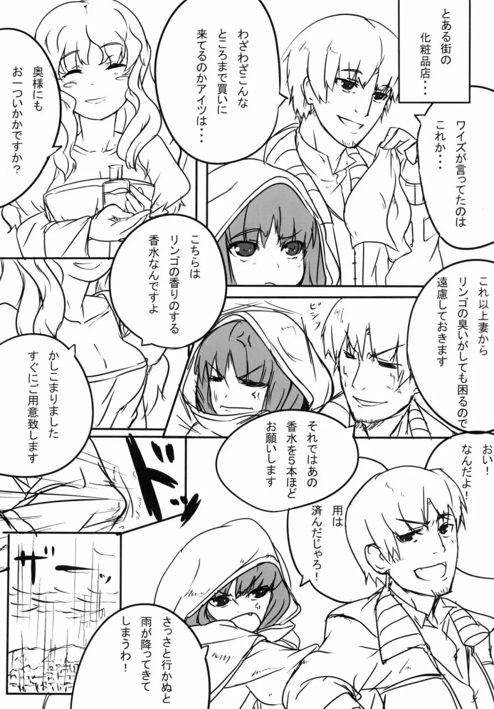 狼と香辛料 IIKB Page.5