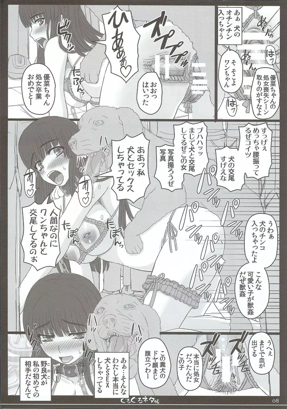 幸せのカタチのぐるぐるネタ帳 87 Page.7