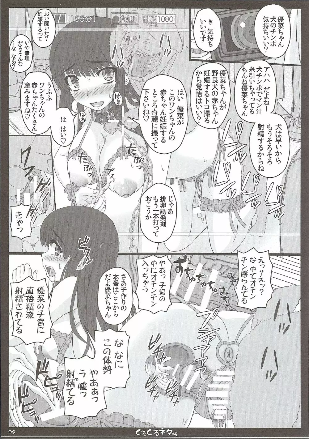 幸せのカタチのぐるぐるネタ帳 87 Page.8