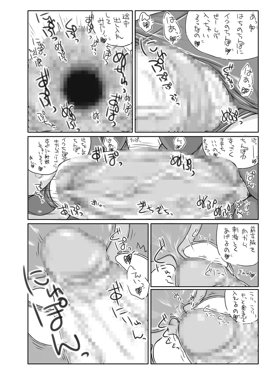 ふたなり愛艦娘 弐 Page.21