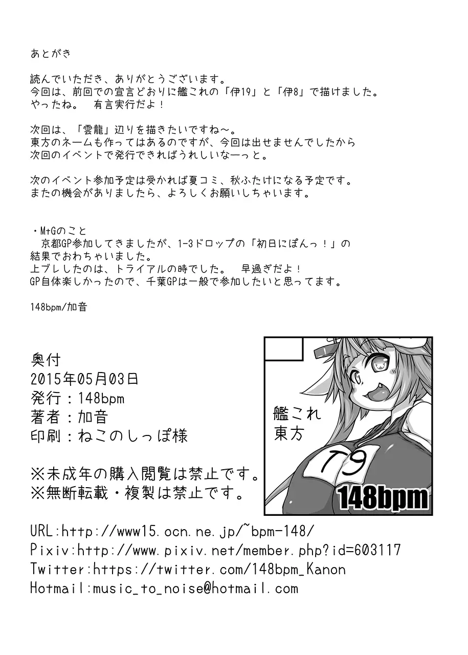 ふたなり愛艦娘 弐 Page.29