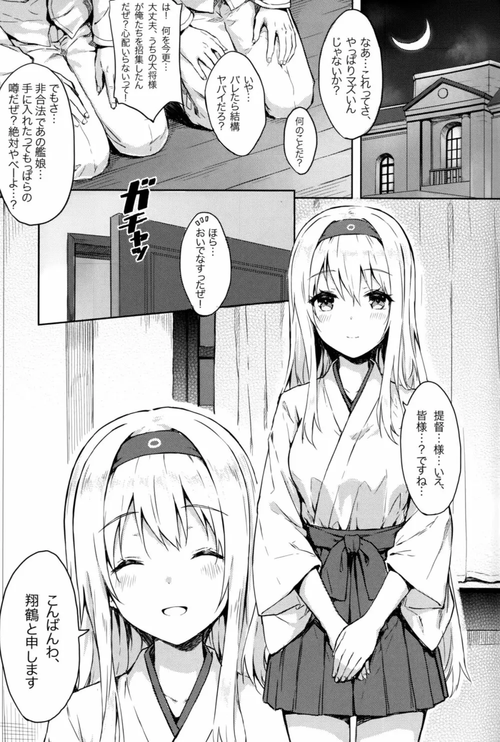 もう提督の側に戻れない…弐 Page.2