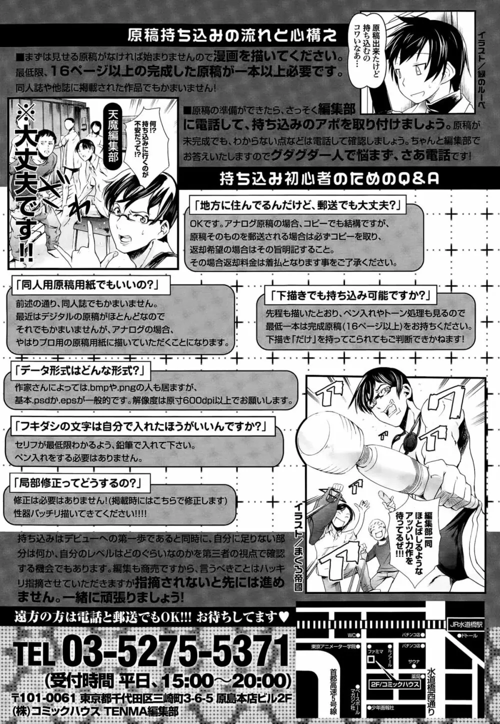 COMIC 天魔 2015年7月号 Page.411