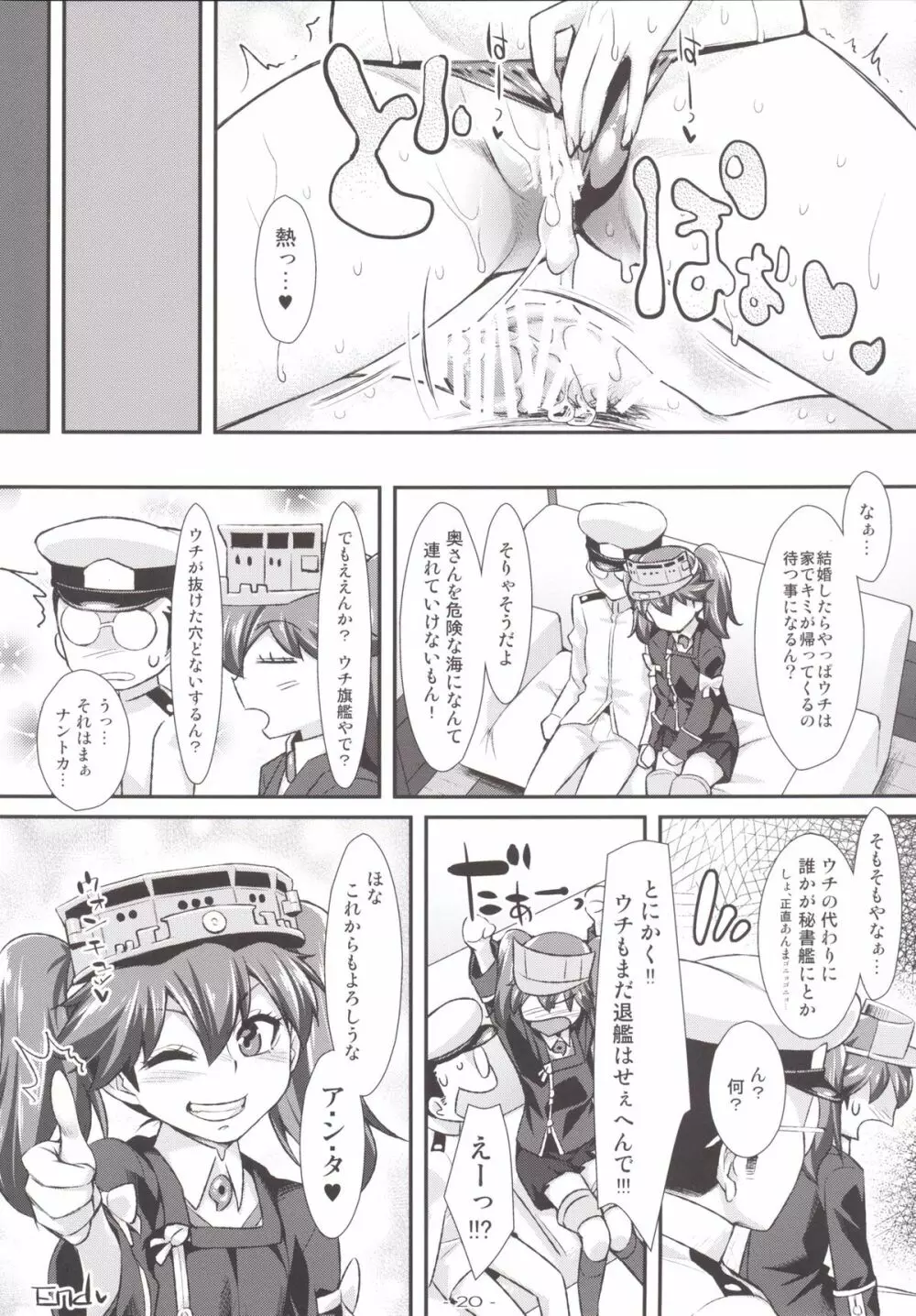 龍驤ちゃんのちっぱいprpr!! Page.19