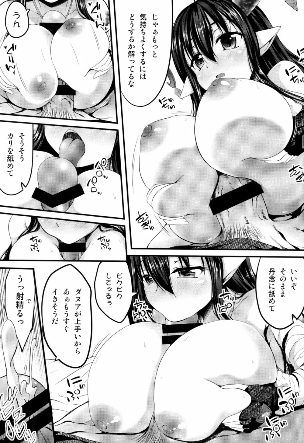 ダヌアちゃんの乙女事情 Page.6