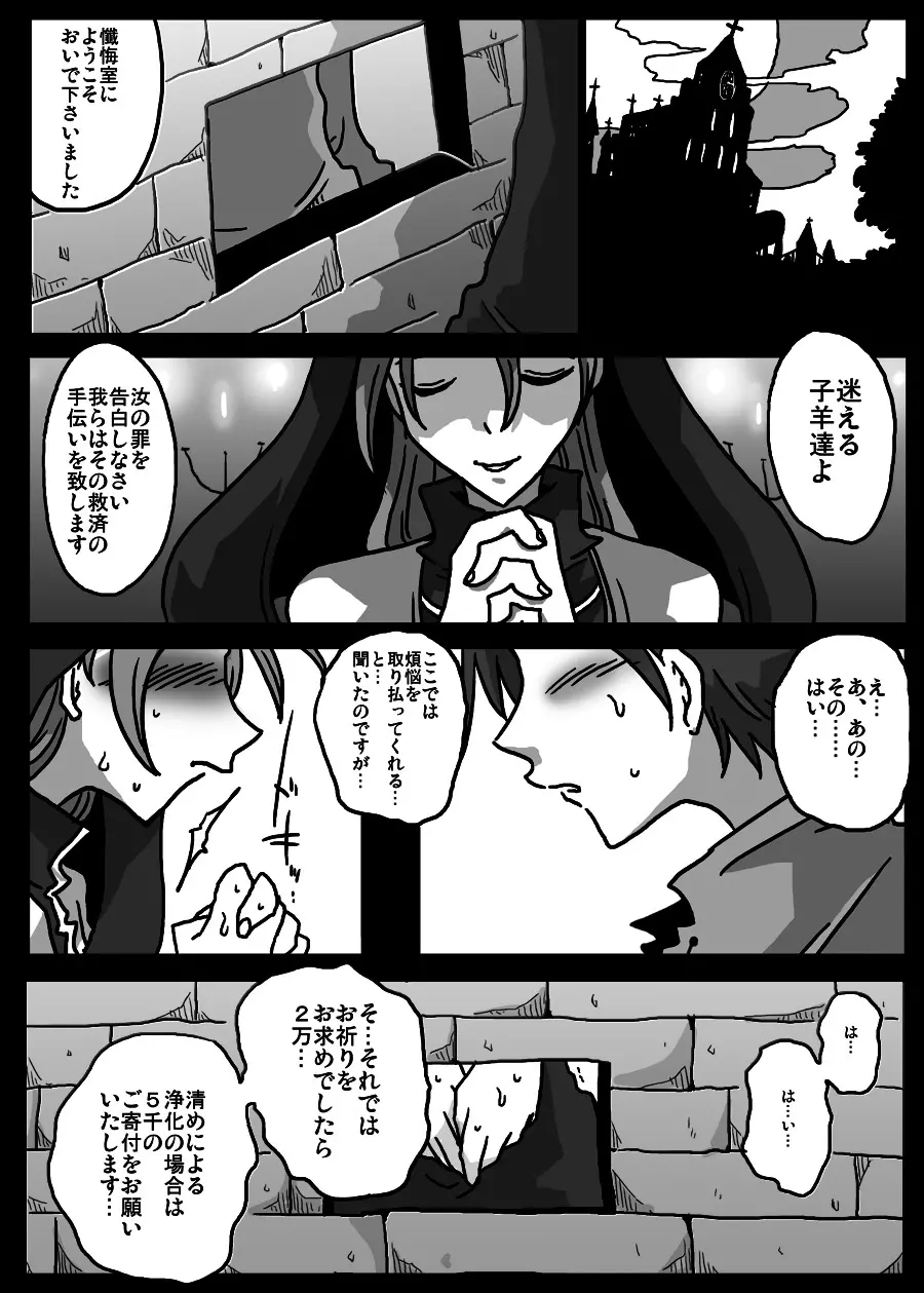 壁尻シスター Page.3