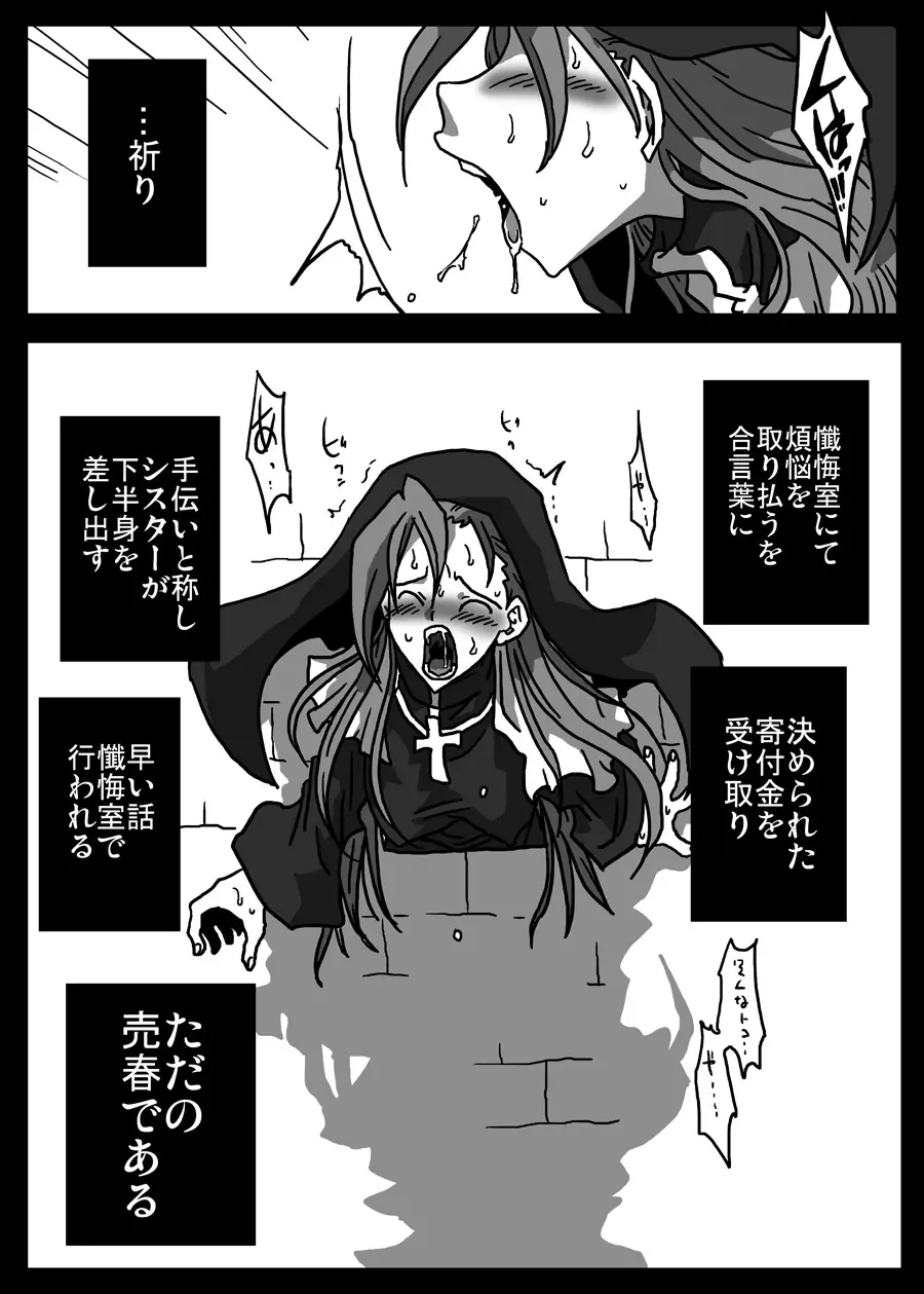 壁尻シスター Page.7