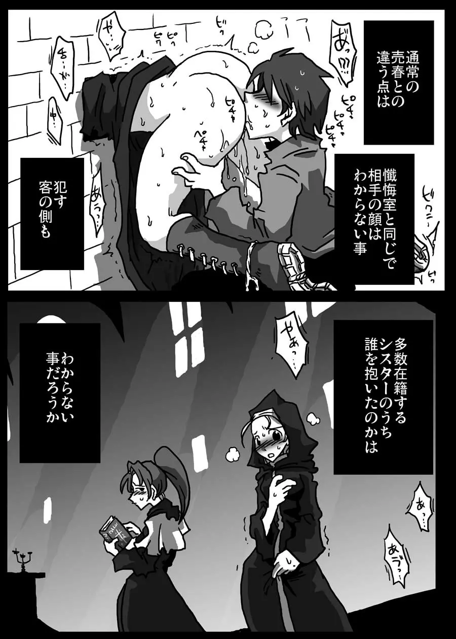 壁尻シスター Page.8