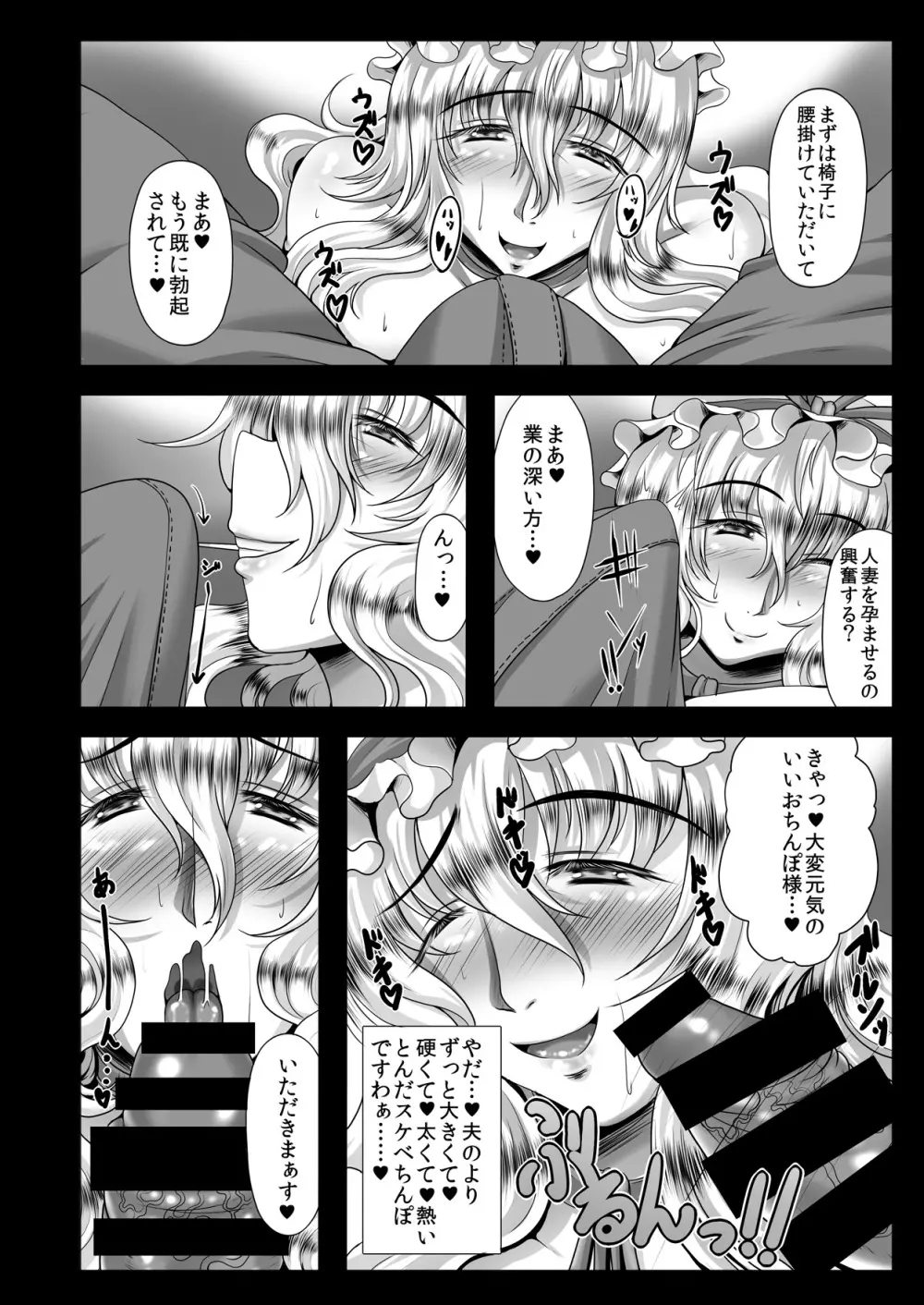 高級人妻種付けソープ嬢 八雲紫 Page.3