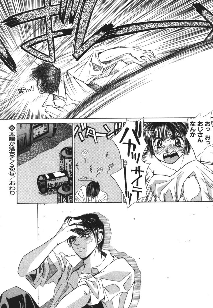 太陽が落ちてくる 第1巻 Page.105