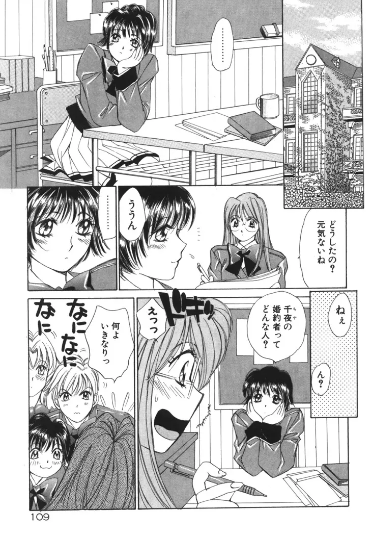 太陽が落ちてくる 第1巻 Page.108