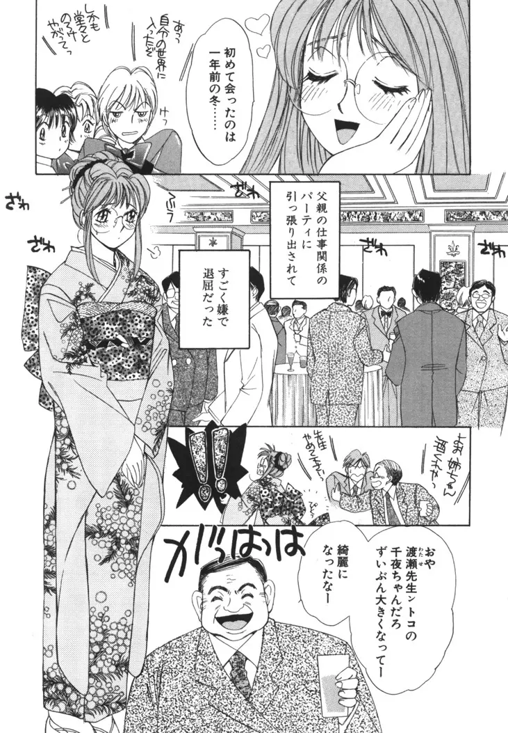 太陽が落ちてくる 第1巻 Page.110