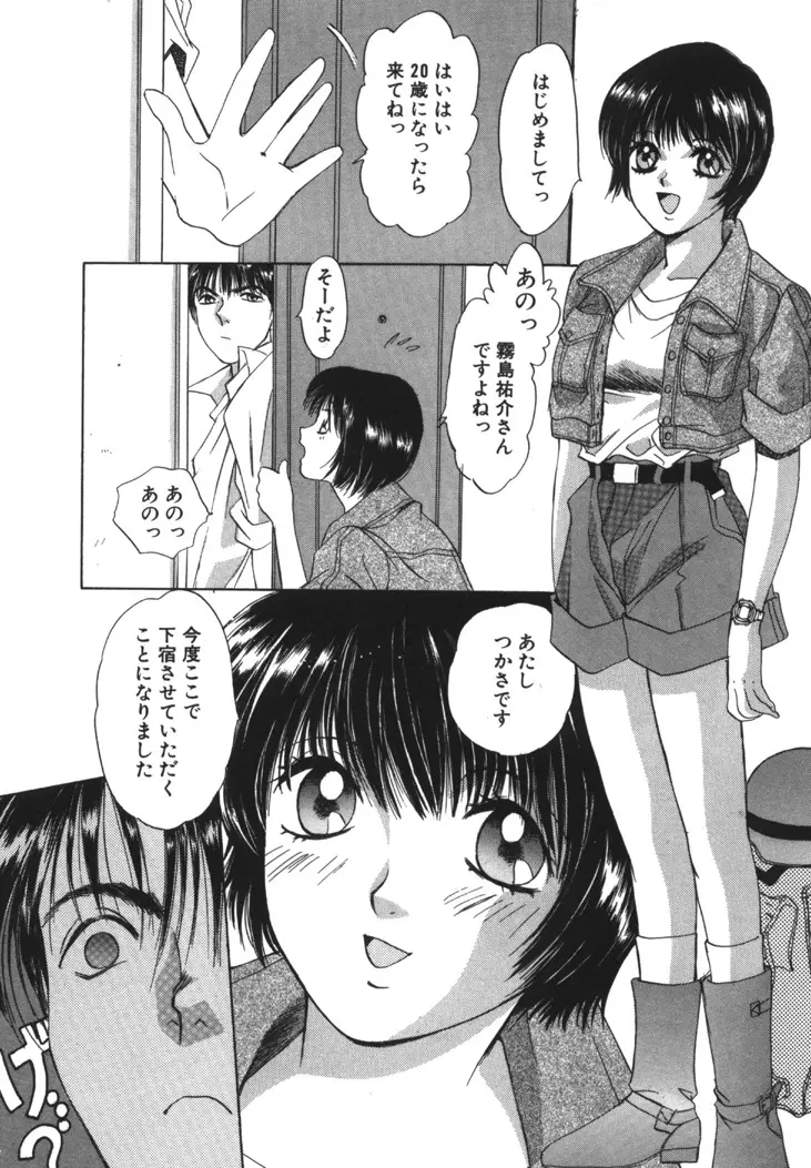 太陽が落ちてくる 第1巻 Page.13