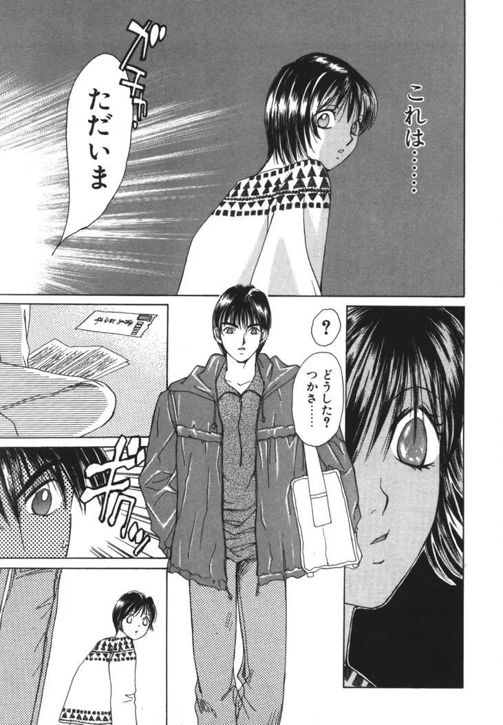 太陽が落ちてくる 第1巻 Page.146