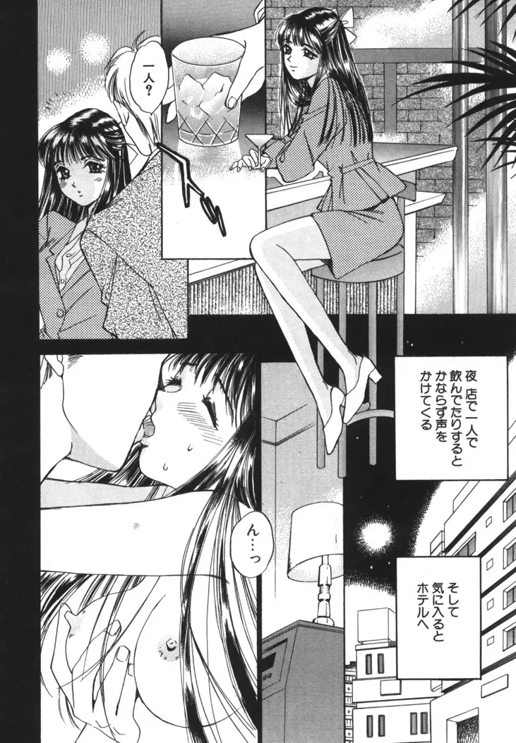 太陽が落ちてくる 第1巻 Page.149