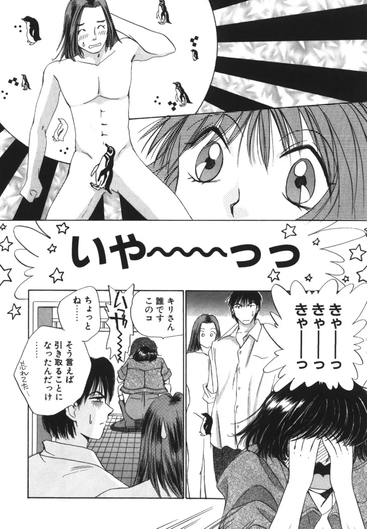 太陽が落ちてくる 第1巻 Page.15