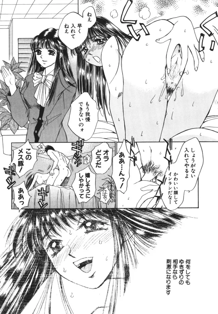 太陽が落ちてくる 第1巻 Page.153