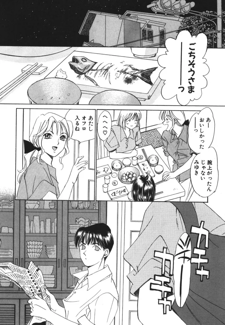 太陽が落ちてくる 第1巻 Page.173