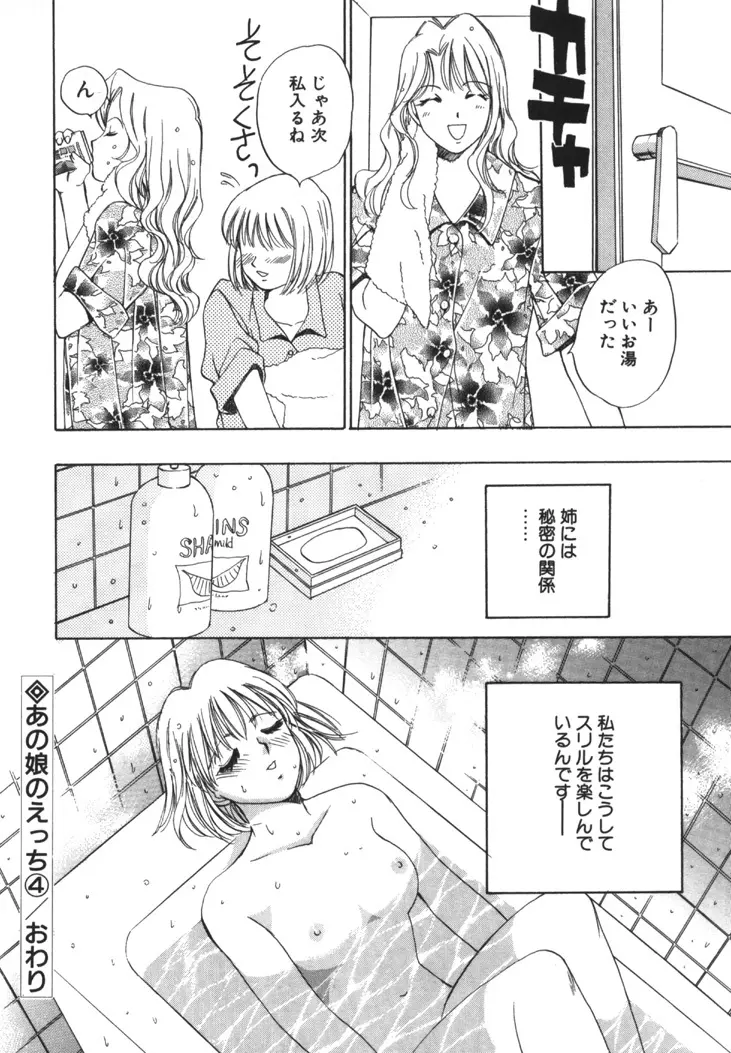 太陽が落ちてくる 第1巻 Page.179