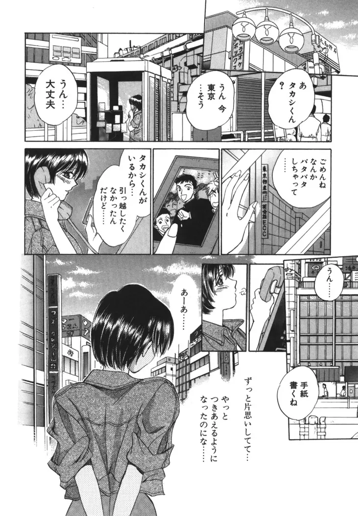 太陽が落ちてくる 第1巻 Page.19