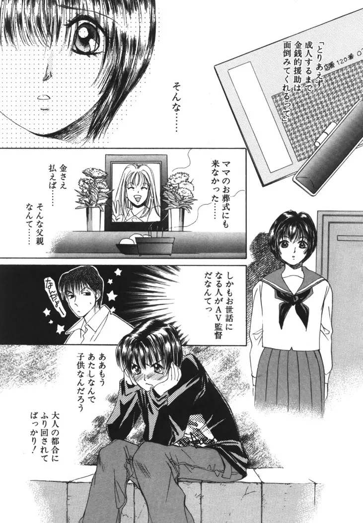 太陽が落ちてくる 第1巻 Page.30