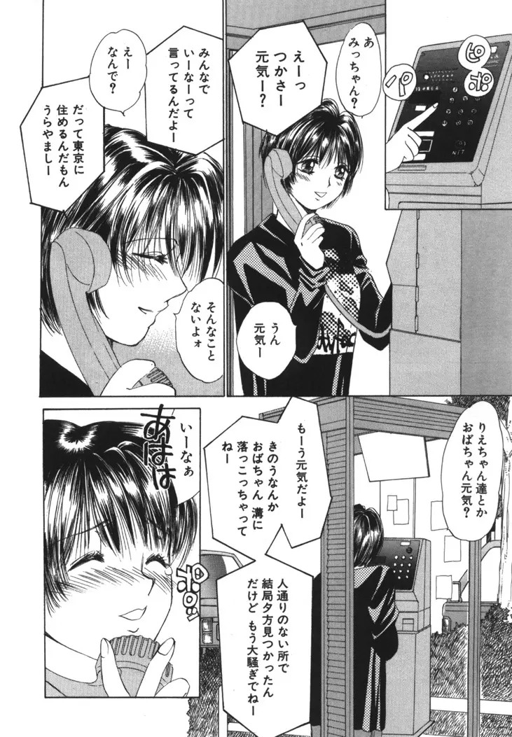 太陽が落ちてくる 第1巻 Page.31