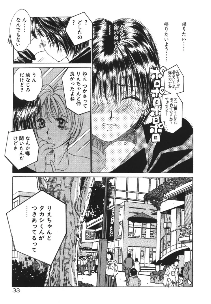 太陽が落ちてくる 第1巻 Page.32