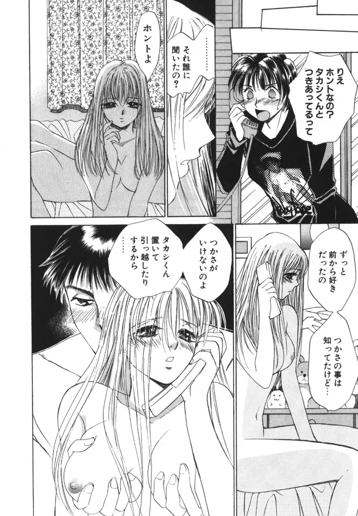 太陽が落ちてくる 第1巻 Page.35