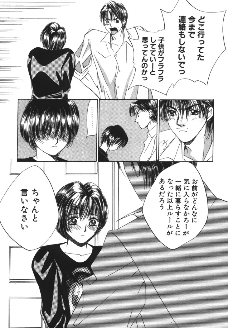 太陽が落ちてくる 第1巻 Page.40