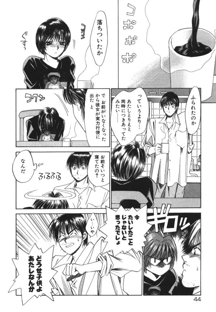 太陽が落ちてくる 第1巻 Page.43