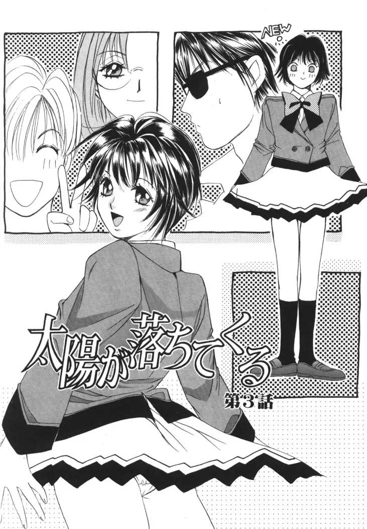 太陽が落ちてくる 第1巻 Page.46