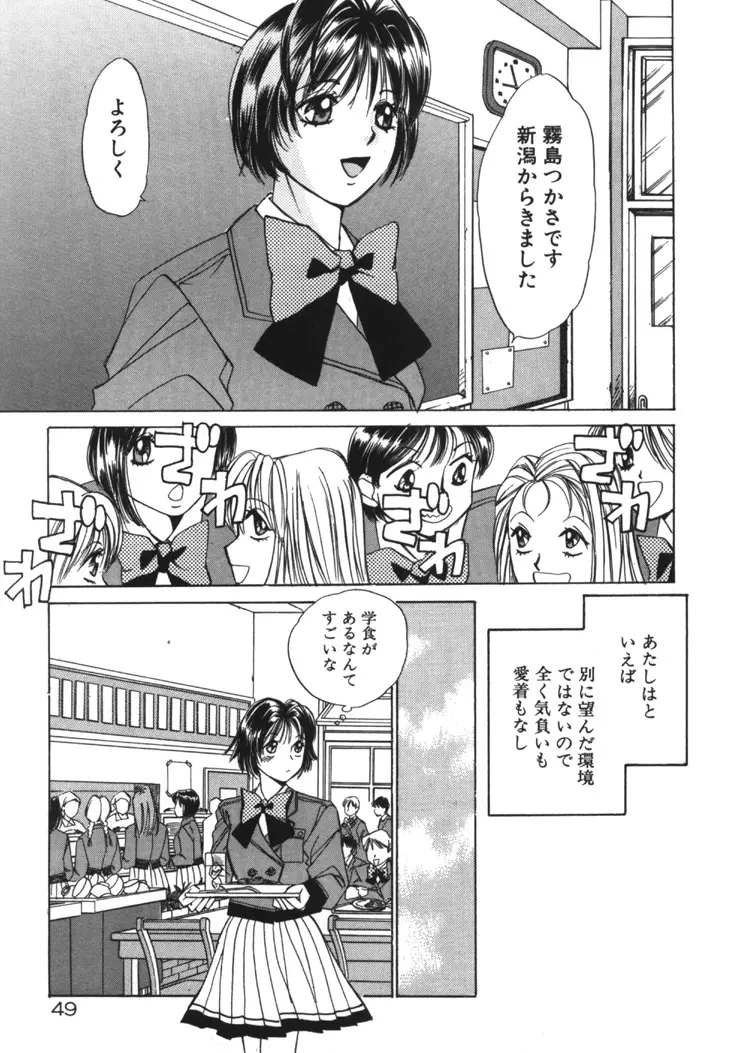 太陽が落ちてくる 第1巻 Page.48