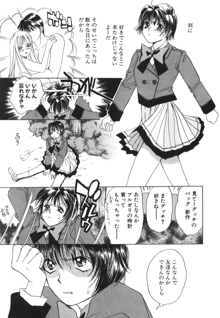 太陽が落ちてくる 第1巻 Page.50