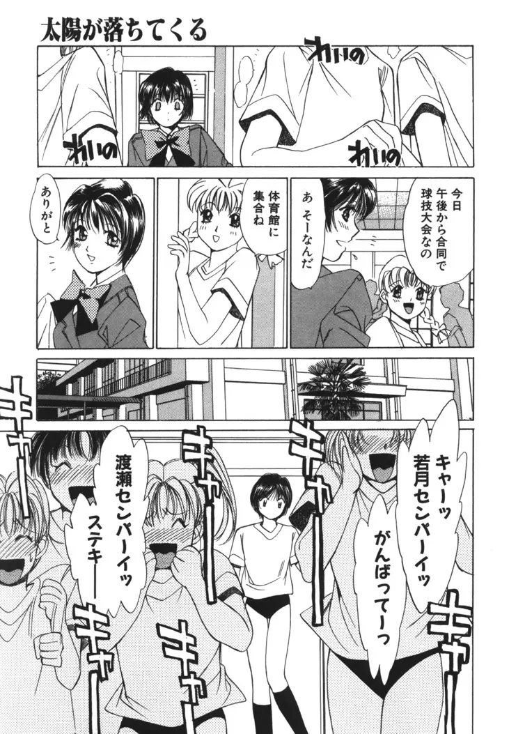 太陽が落ちてくる 第1巻 Page.52