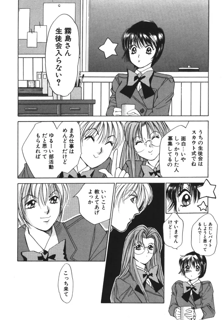 太陽が落ちてくる 第1巻 Page.58