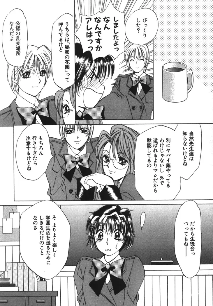 太陽が落ちてくる 第1巻 Page.64