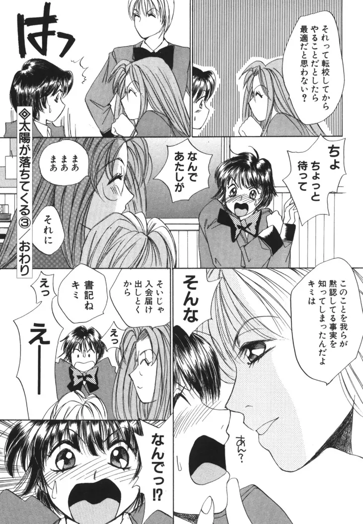 太陽が落ちてくる 第1巻 Page.65