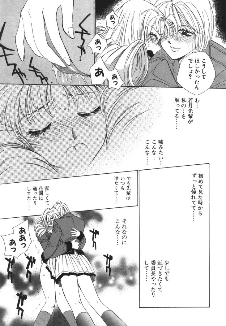 太陽が落ちてくる 第1巻 Page.76