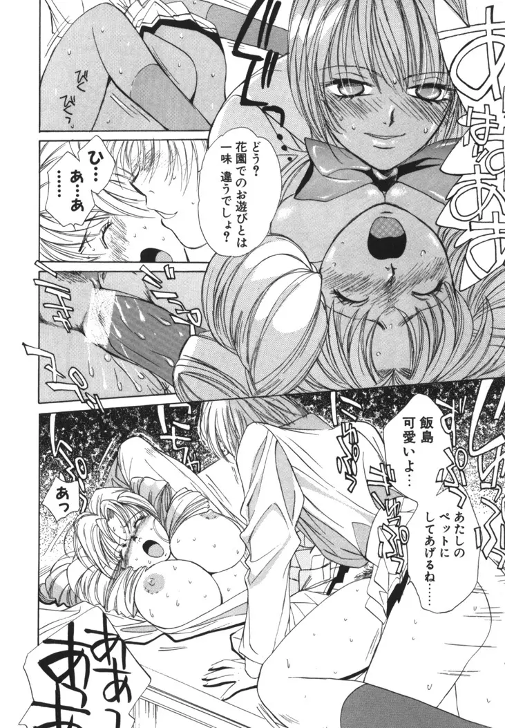 太陽が落ちてくる 第1巻 Page.79