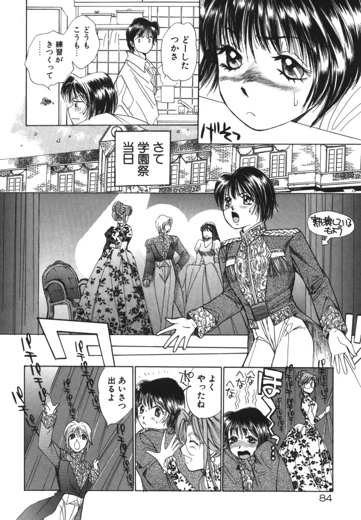 太陽が落ちてくる 第1巻 Page.83